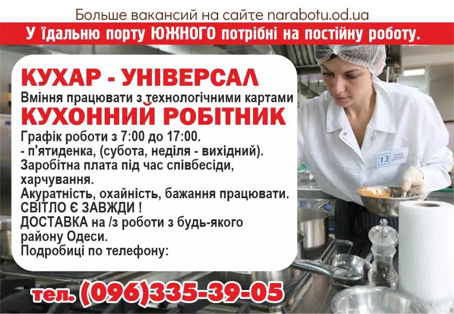 Вакансии в Одессе 