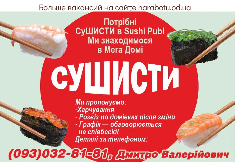 Вакансии в Одессе 