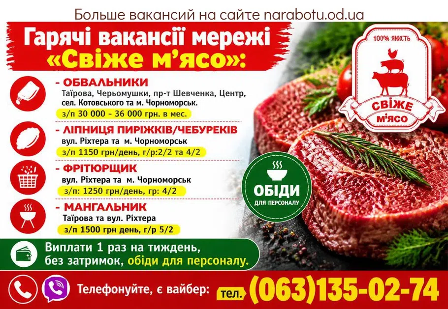 Вакансії в Одесі Фрітюрщик