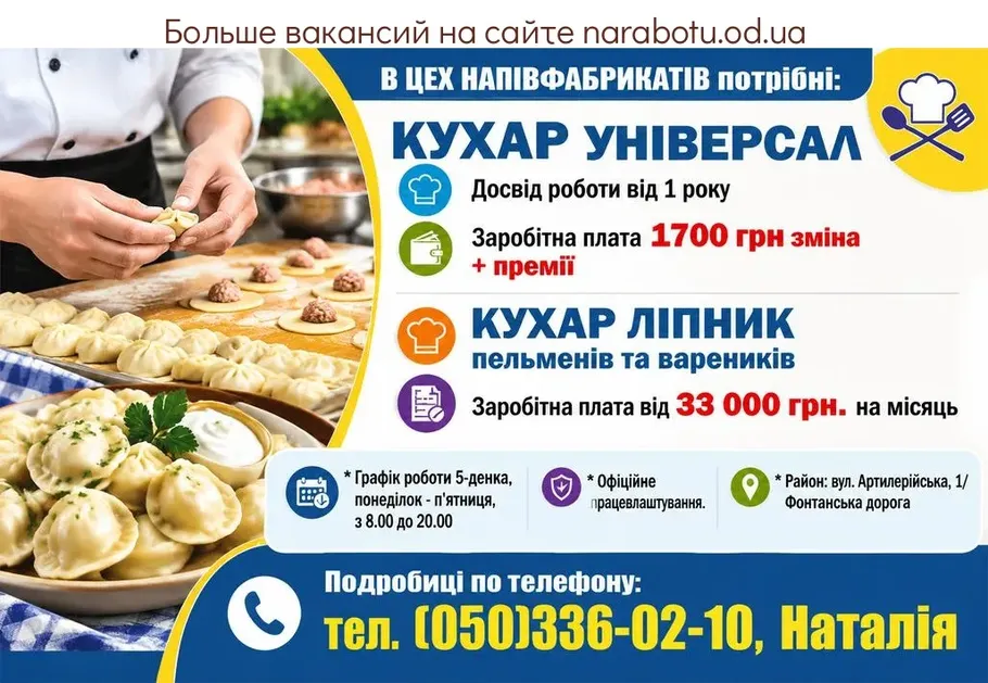 Вакансії в Одесі КУХАР УНІВЕРСАЛ