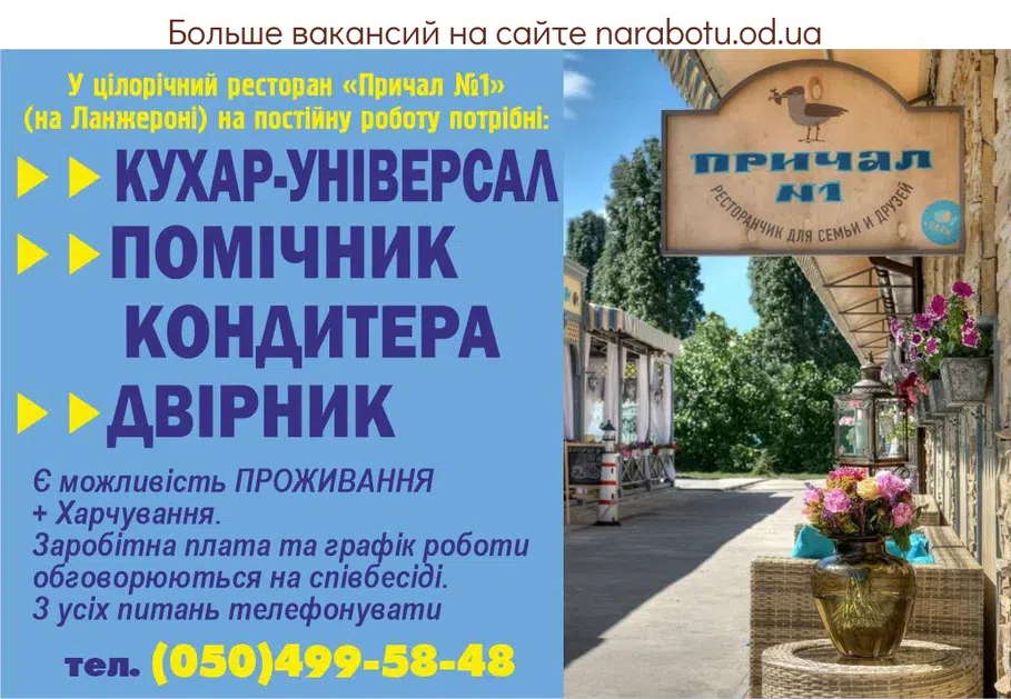 Вакансии в Одессе Кондитер