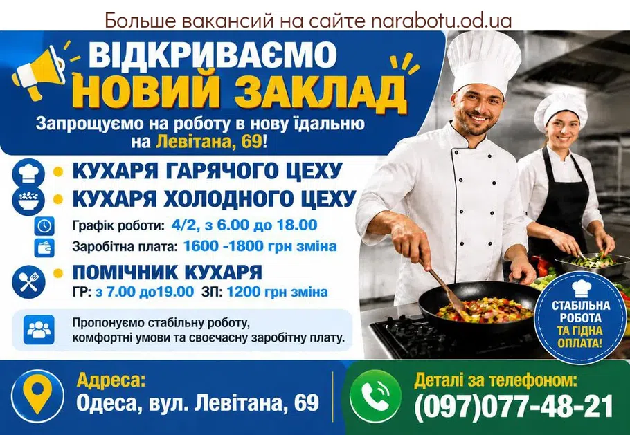 Вакансії в Одесі КУХАР ГАРЯЧОГО ЦЕХУ