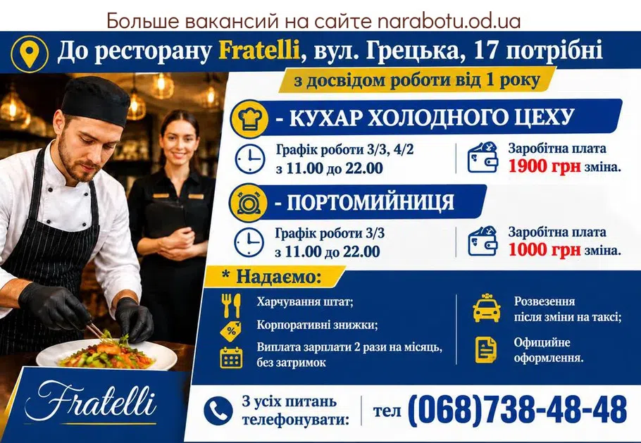 Вакансії в Одесі ПОРТОМИЙНИЦЯ