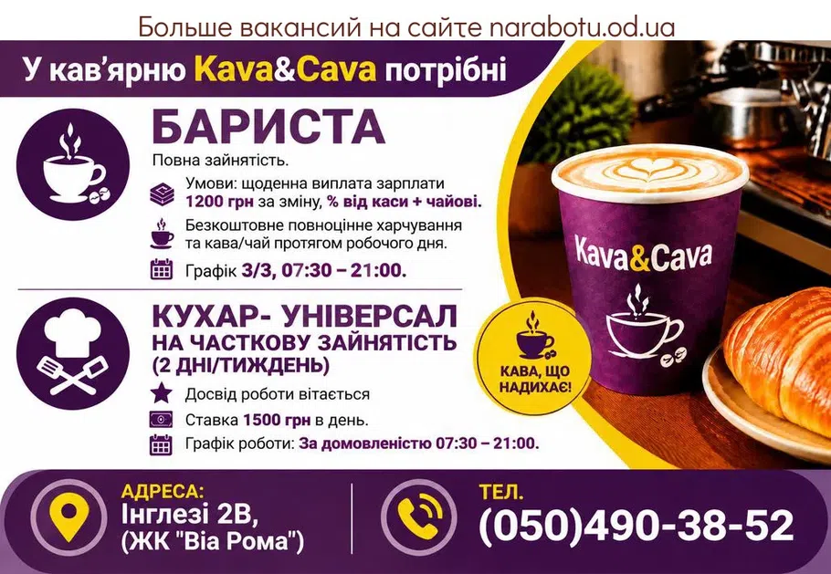 Вакансії в Одесі Бариста