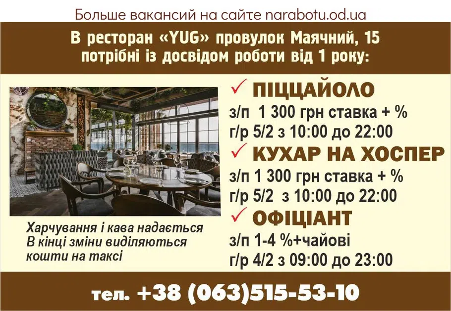 Вакансии в Одессе 