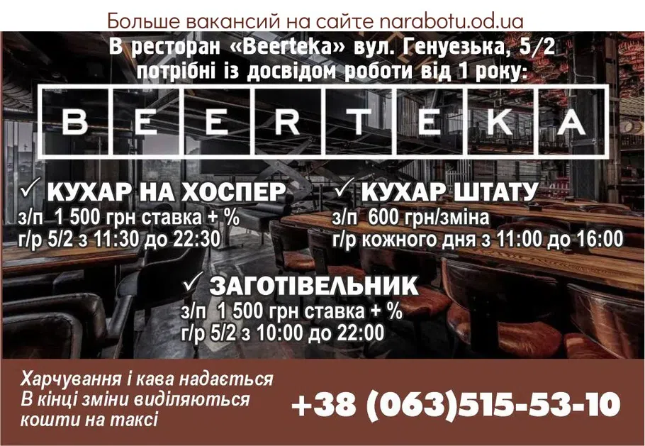 Вакансии в Одессе Заготівельник