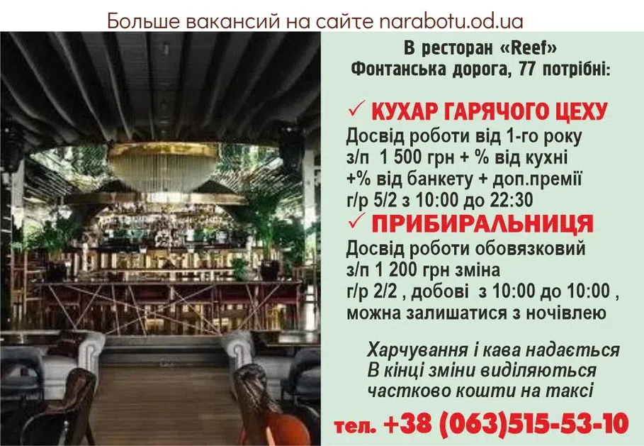 Вакансии в Одессе 