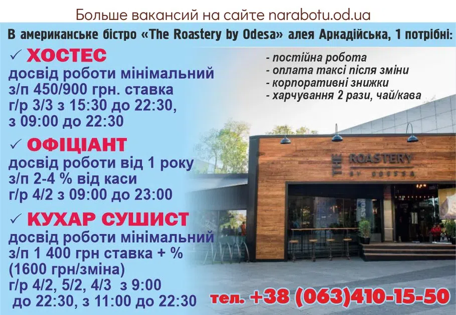 Вакансии в Одессе Офіціант