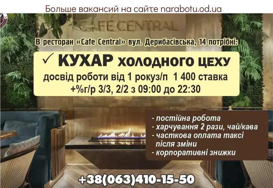 Вакансии в Одессе 