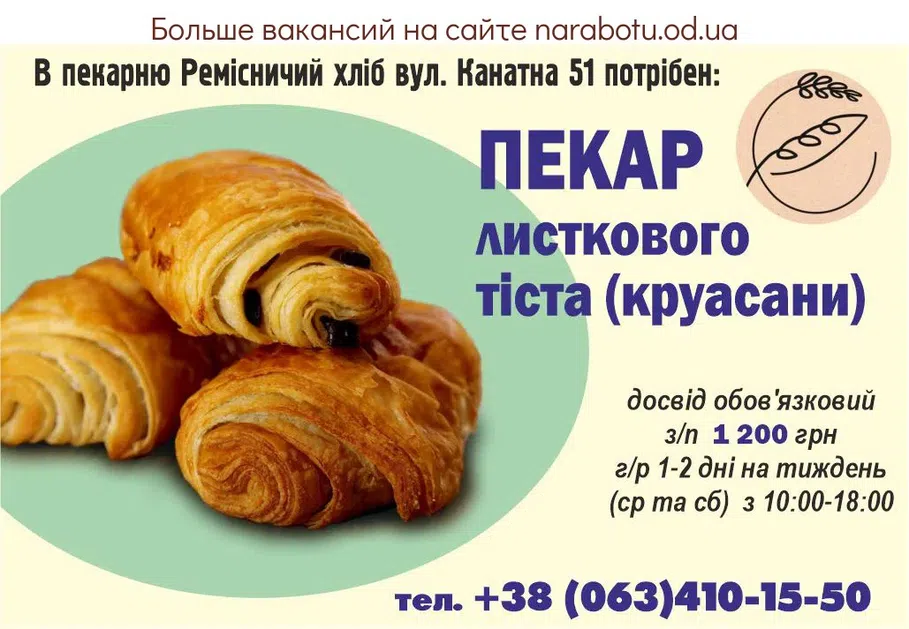 Вакансии в Одессе 