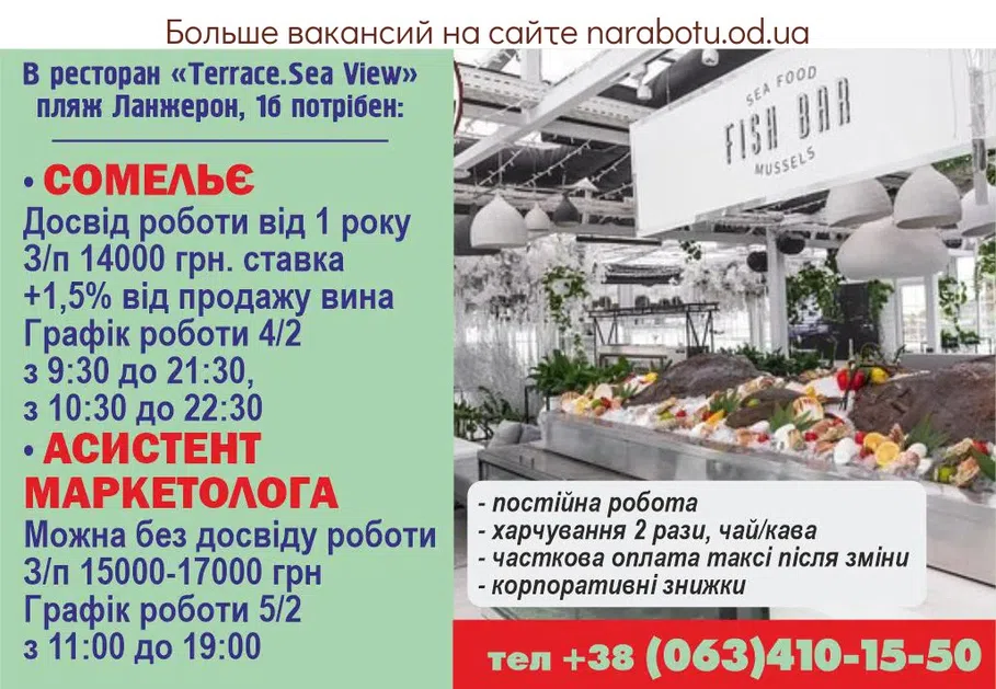 Вакансии в Одессе Маркетолог