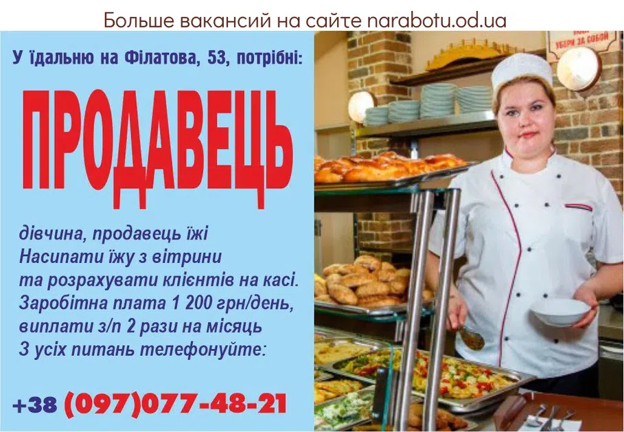 Вакансии в Одессе Продавець