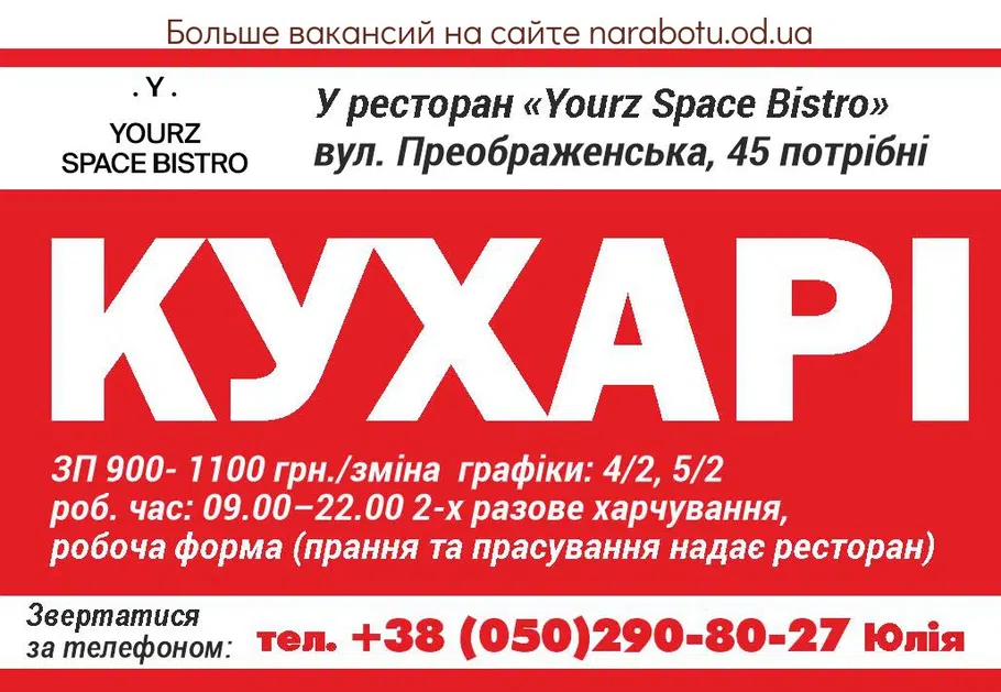 Вакансии в Одессе 
