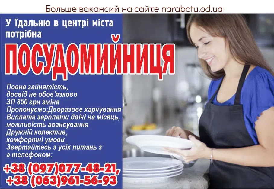 Вакансии в Одессе 