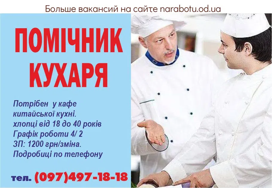 Вакансии в Одессе 