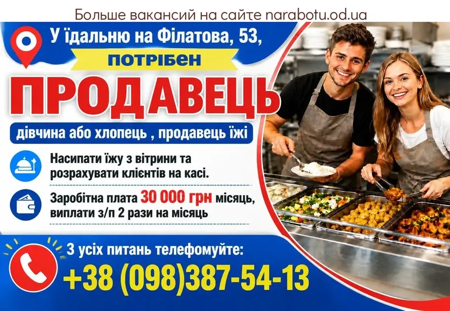 Вакансії в Одесі ПРОДАВЕЦЬ (дівчина або хлопець)