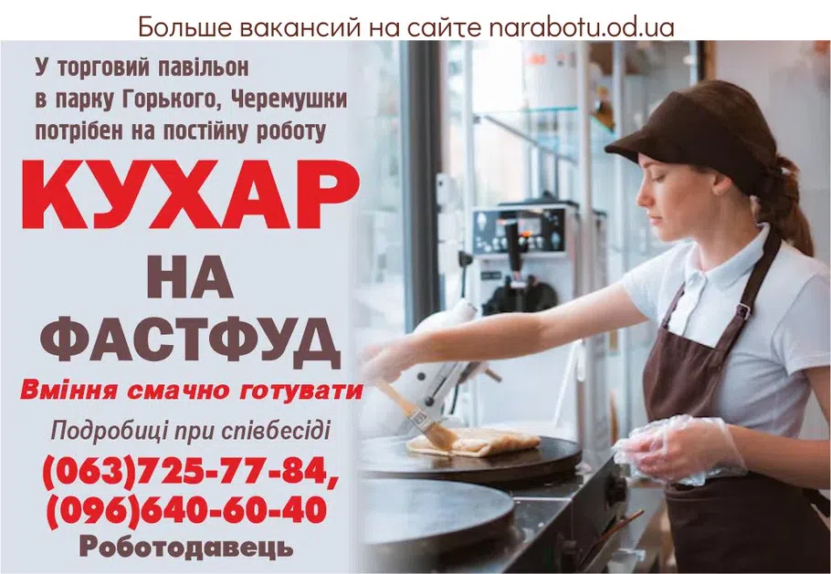 Вакансии в Одессе 