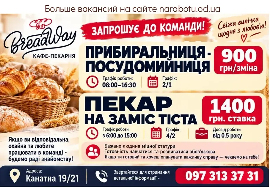 Вакансії в Одесі Прибиральниця-посудомийнець