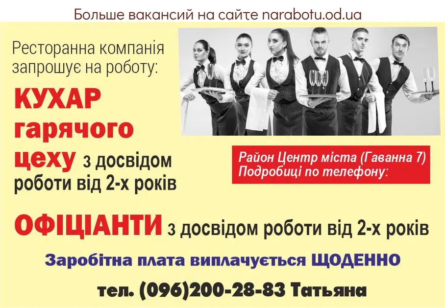 Вакансии в Одессе Повар Официант