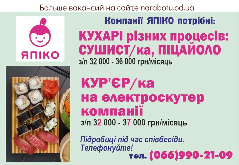 Вакансии в Одессе 