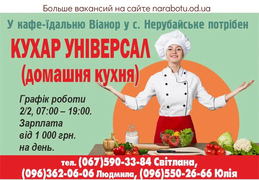 Вакансии в Одессе Повар