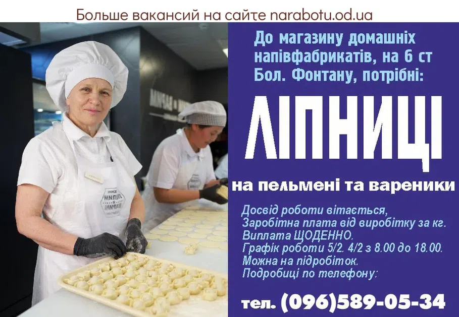 Вакансии в Одессе 