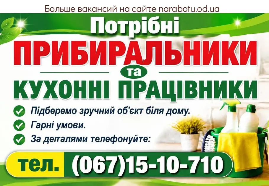Вакансії в Одесі КУХОННІ ПРАЦІВНИКИ