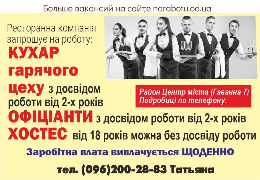 Вакансии в Одессе Повар Официант