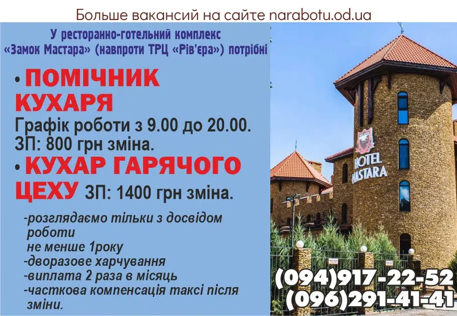 Вакансии в Одессе Повар Помощник