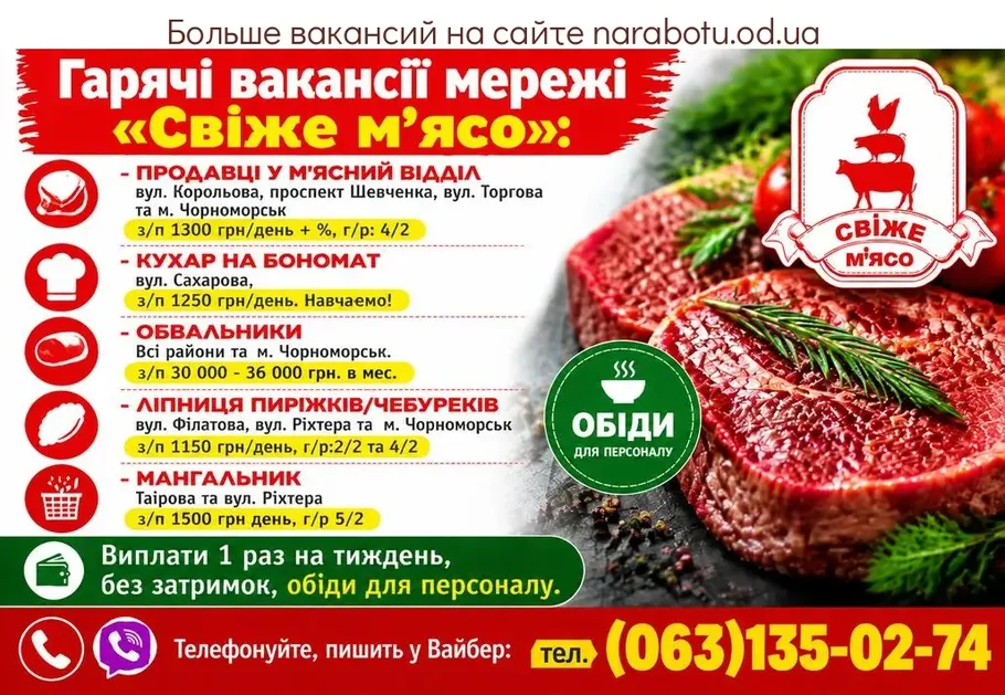 Вакансії в Одесі Продавці у м'ясний відділ