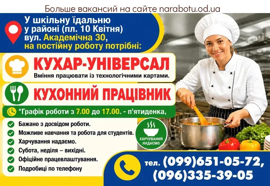 Вакансії в Одесі КУХОННЫЙ РАБОТНИК