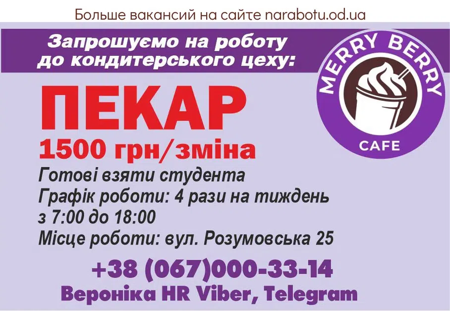 Вакансии в Одессе Кондитер