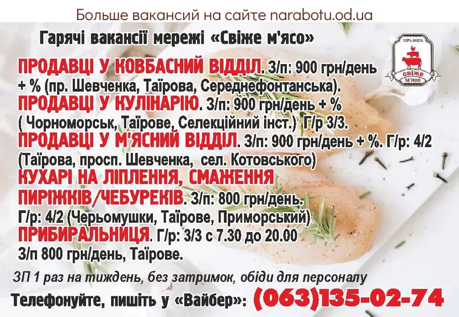 Вакансии в Одессе Уборщица Продавец Повар