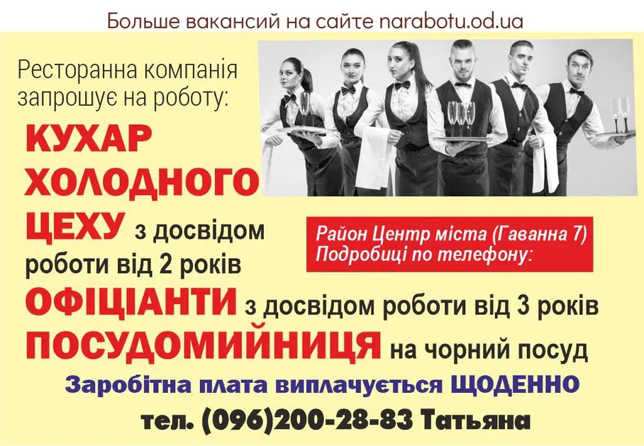 Вакансии в Одессе 