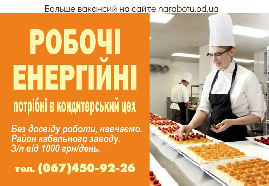 Вакансии в Одессе 