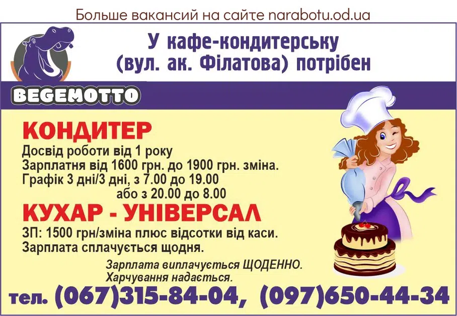 Вакансии в Одессе Повар Кондитер