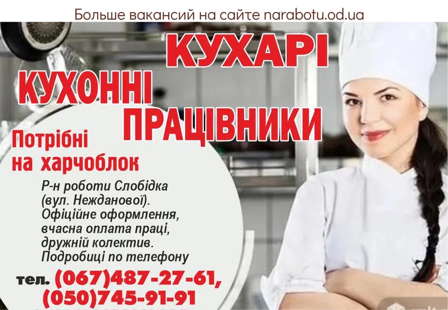 Вакансии в Одессе Працівник