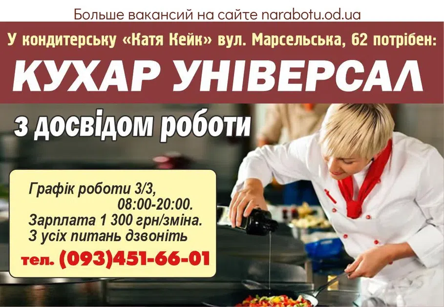 Вакансии в Одессе 