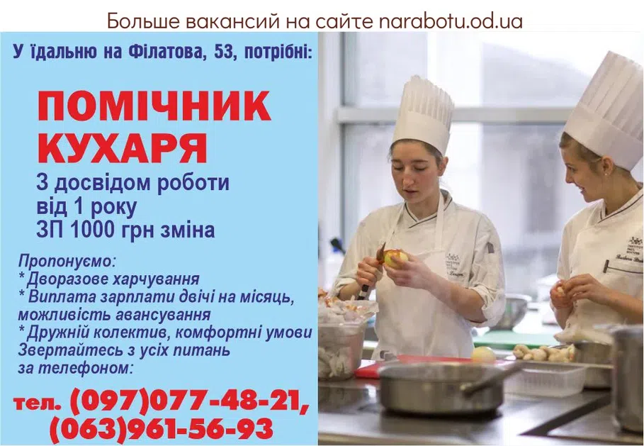 Вакансии в Одессе 