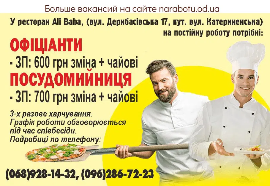 Вакансии в Одессе 