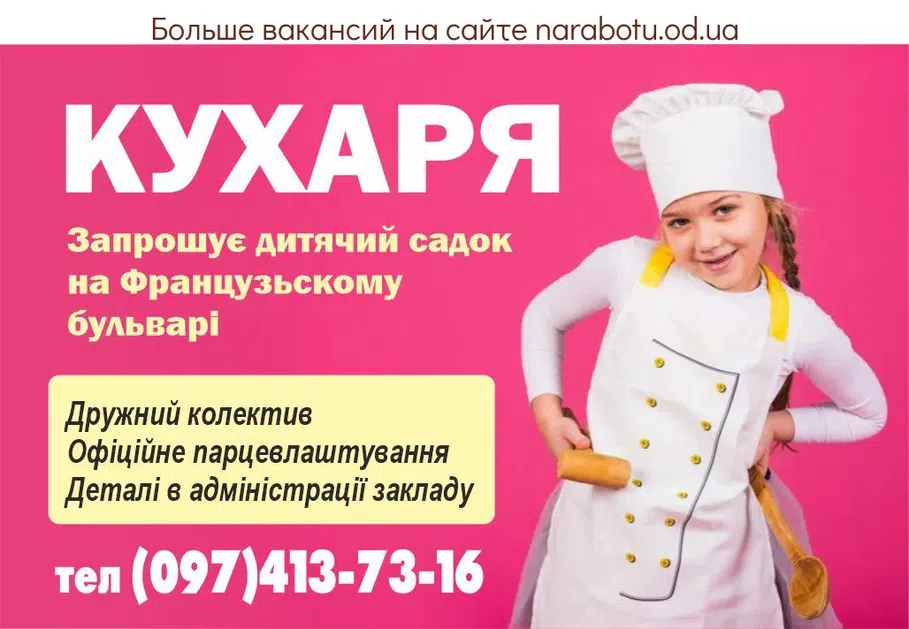 Вакансии в Одессе Повар