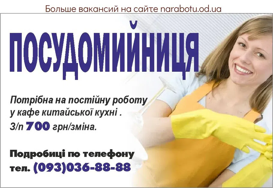 Вакансии в Одессе 