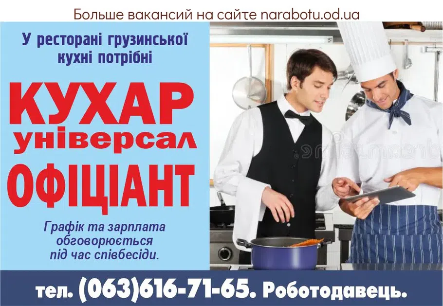Вакансии в Одессе Офіціант