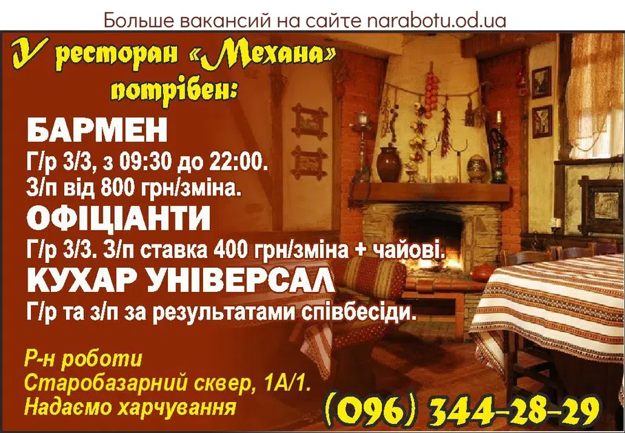 Вакансии в Одессе Повар