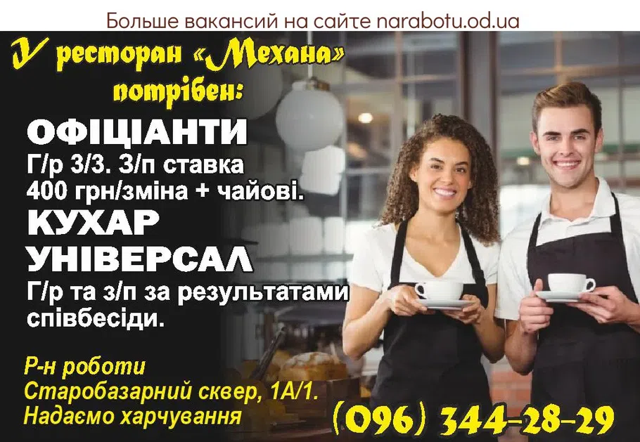 Вакансии в Одессе 