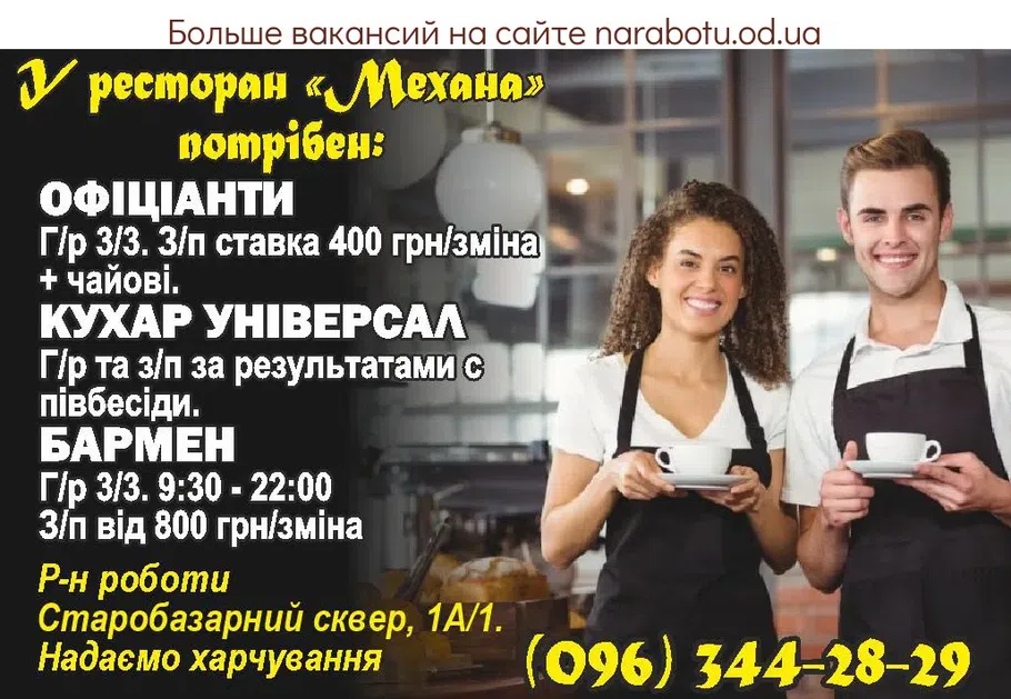 Вакансии в Одессе 