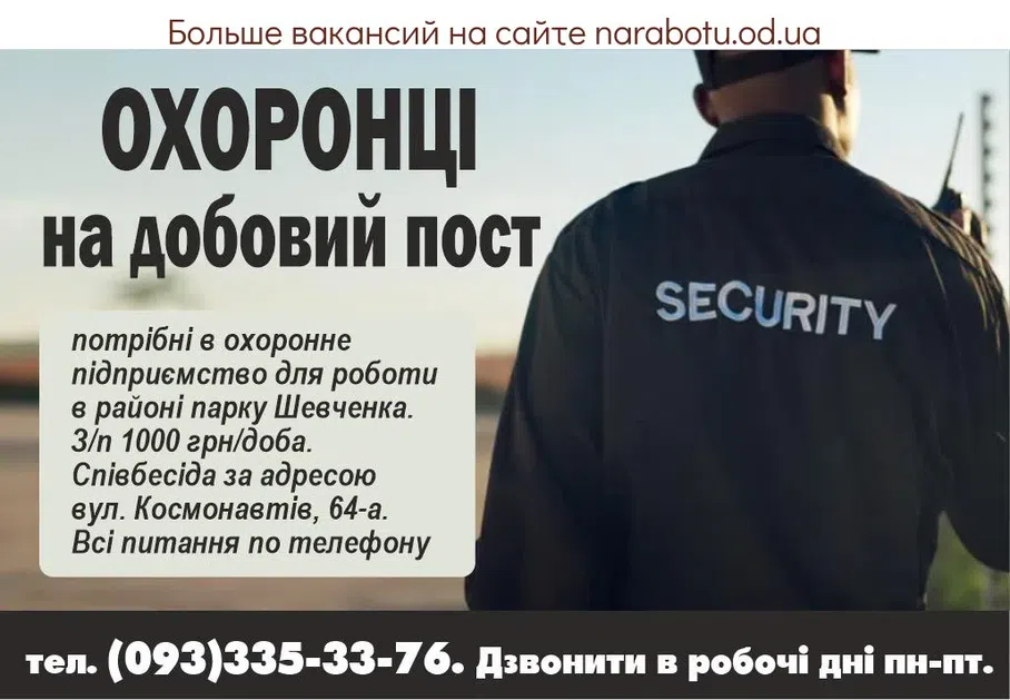 Вакансии в Одессе 