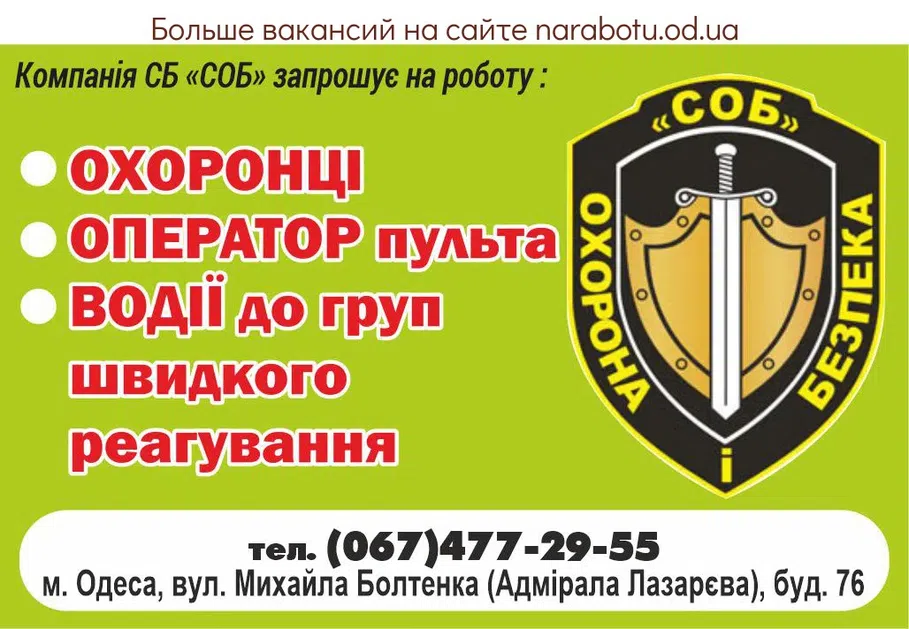 Вакансии в Одессе Оператор Водії