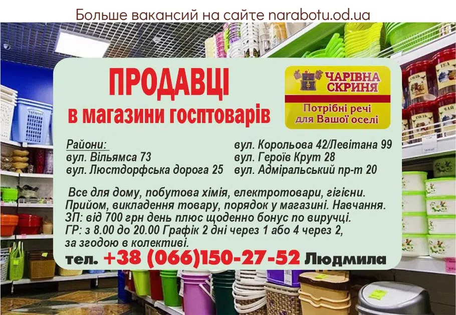 Вакансии в Одессе Продавці