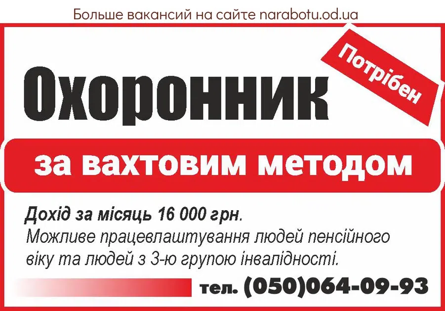 Вакансии в Одессе 